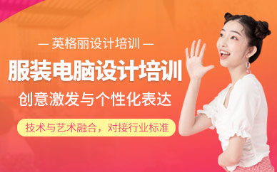 福州服裝設計學習