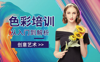 福州美術(shù)色彩培訓(xùn)