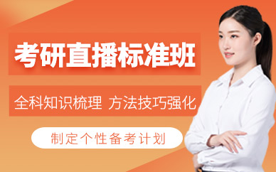 寧波線上考研培訓