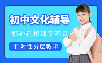 無錫初中課外輔導(dǎo)