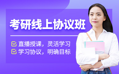 寧波線上考研培訓班