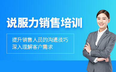 深圳銷售口才訓練