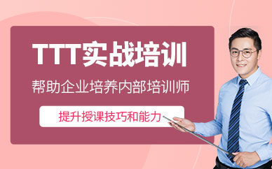 深圳企業(yè)內(nèi)部培訓(xùn)師培訓(xùn)
