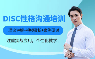 深圳溝通交際性格訓(xùn)練營(yíng)