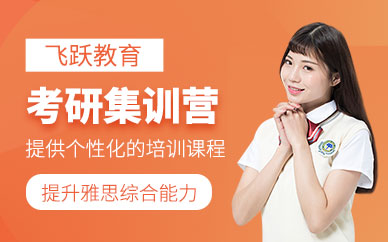 沈陽專業雅思培訓班