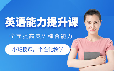 沈陽英語零基礎(chǔ)學(xué)習(xí)