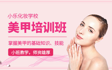 石家莊美甲教學(xué)課程