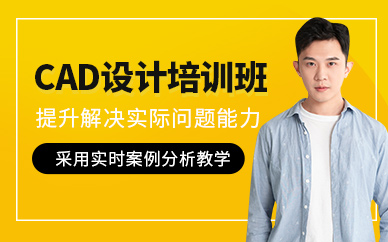 襄陽cad設計培訓班