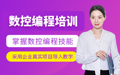 襄陽數控編程培訓