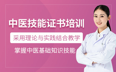 西安中醫(yī)技能線上培訓(xùn)