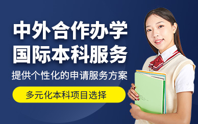 廈門國際本科課程