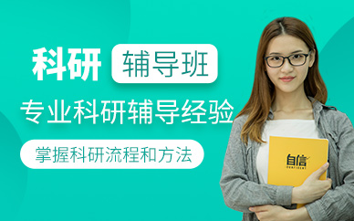 廈門科研輔導