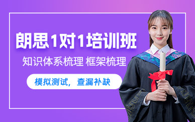 濟南朗思英語培訓