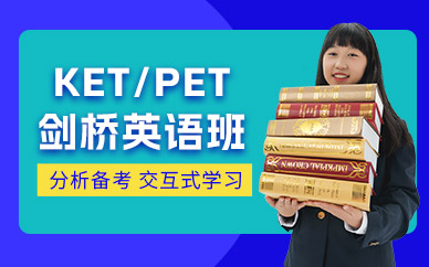 濟南劍橋英語考試培訓