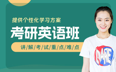 南寧考研英語線下培訓(xùn)班