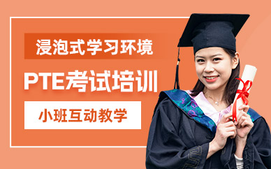 鄭州pte英語培訓