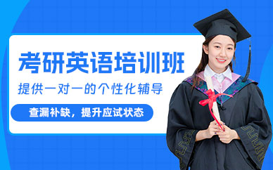 長沙考研英語一對一培訓