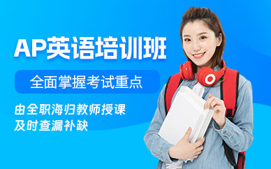 長春ap英語培訓