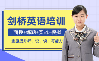 廣州環球劍橋英語班