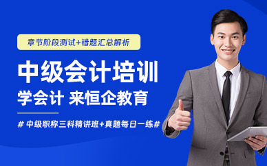 鄭州恒企會(huì)計(jì)培訓(xùn)