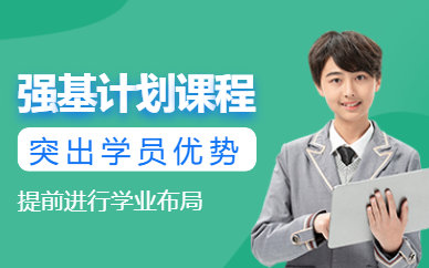 高中強基計劃網(wǎng)課