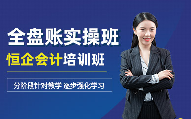 西安會(huì)計(jì)實(shí)操做賬培訓(xùn)