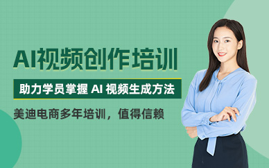 ai創(chuàng)作視頻培訓
