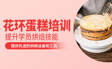 濟南蛋糕技術培訓班