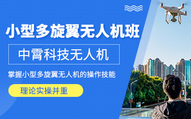 石家莊小型無(wú)人機(jī)培訓(xùn)
