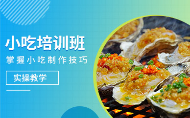 常州小吃學習