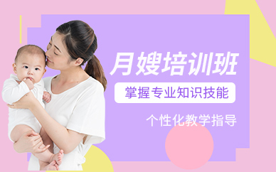 如皋月嫂培訓(xùn)