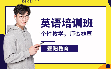 無錫英語培訓(xùn)課程