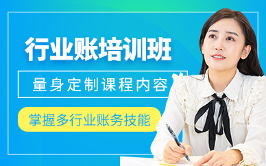 無錫行業(yè)賬培訓(xùn)