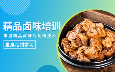 鄭州鹵味培訓(xùn)