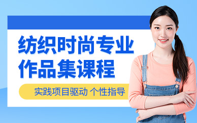 南京紡織品藝術(shù)作品集培訓(xùn)班