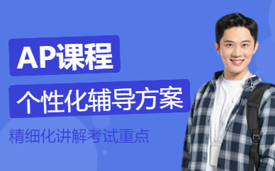 合肥ap考試培訓(xùn)班