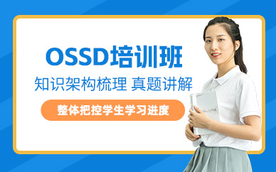 綿陽OSSD培訓班