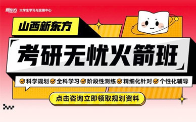 太原全科考研培訓(xùn)