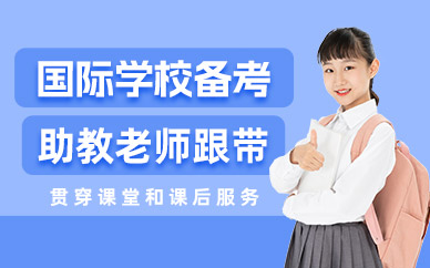 珠海國際學(xué)校培訓(xùn)班
