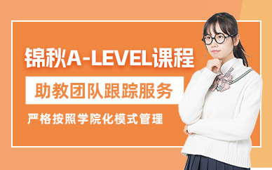 重慶A-level培訓(xùn)班