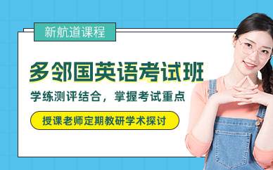 重慶多鄰國英語培訓
