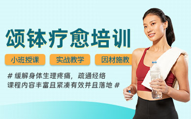 頌缽療愈師培訓(xùn)班