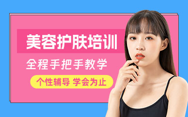 合肥護(hù)膚美容培訓(xùn)班