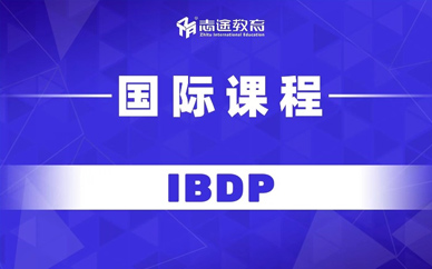 珠海ib培訓班