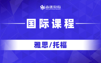 珠海雅思托福培訓班