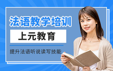 馬鞍山法語培訓班