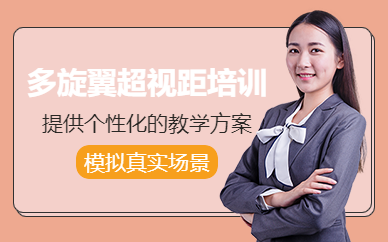 東莞無人機操作證培訓