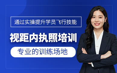 濟南無人機飛行培訓班