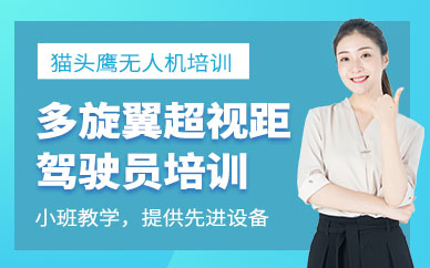 蘇州無人機駕照培訓