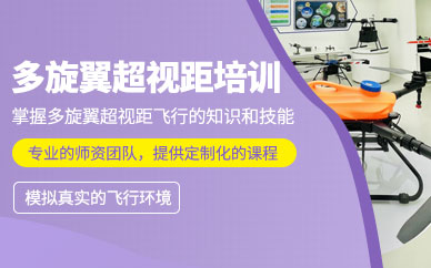 普寧順民無人機駕駛證培訓(xùn)